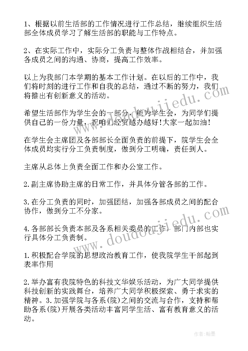 最新大二竞选工作计划书 大二的工作计划(实用6篇)