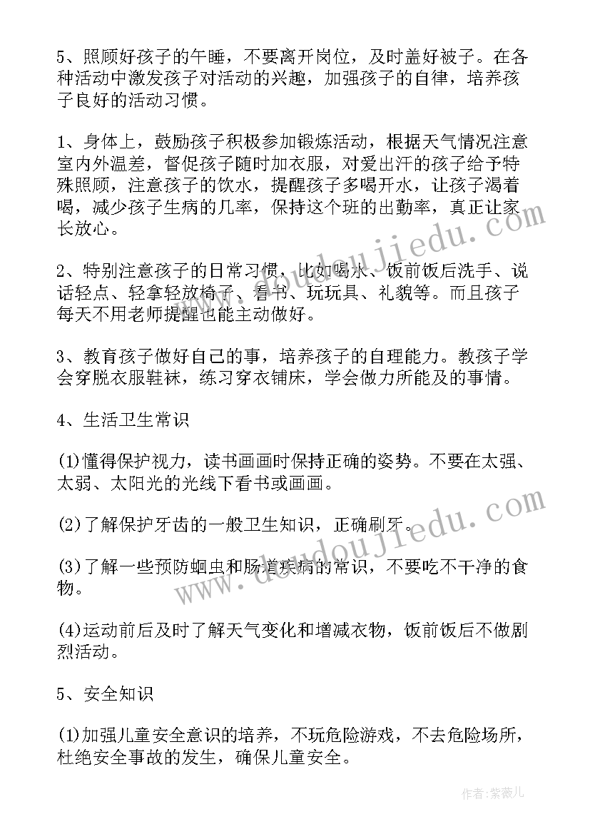 2023年小班老师工作计划秋季 小班老师工作计划(实用5篇)