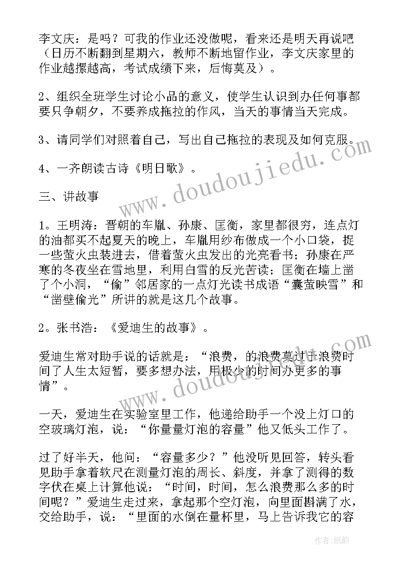 六年级班会珍惜时间 珍惜时间班会教案(优质7篇)