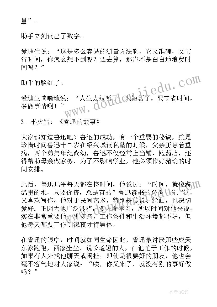 六年级班会珍惜时间 珍惜时间班会教案(优质7篇)