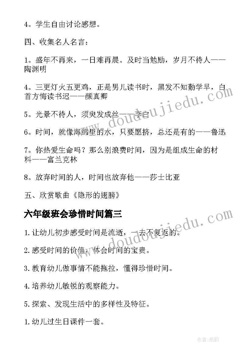 六年级班会珍惜时间 珍惜时间班会教案(优质7篇)