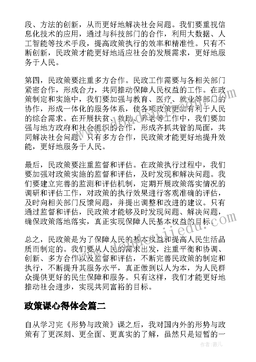 2023年政策课心得体会(优质5篇)