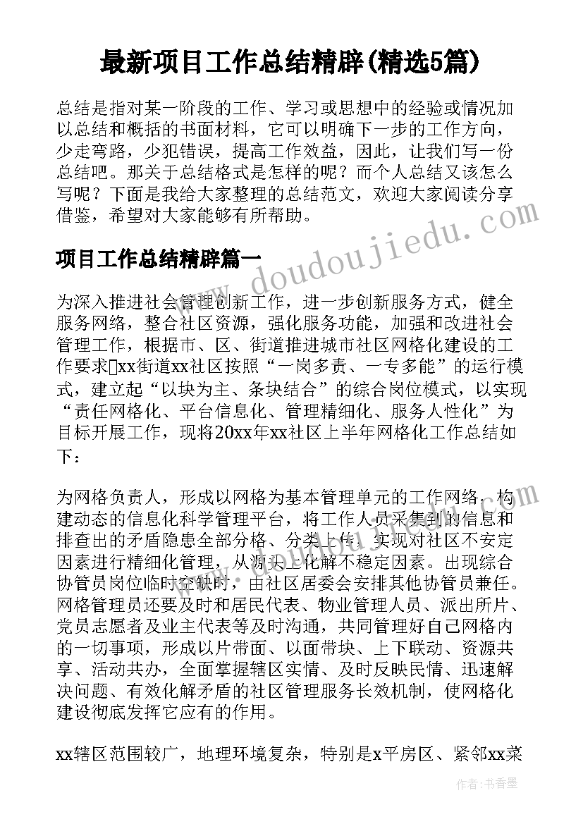 最新银行党书记述职报告(精选5篇)