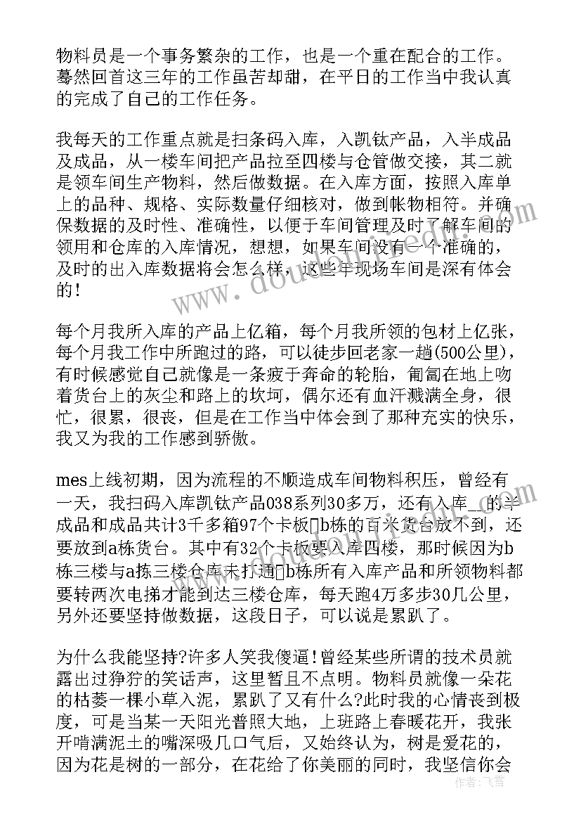 2023年仓库物料员年终总结 物料员的工作总结(通用6篇)