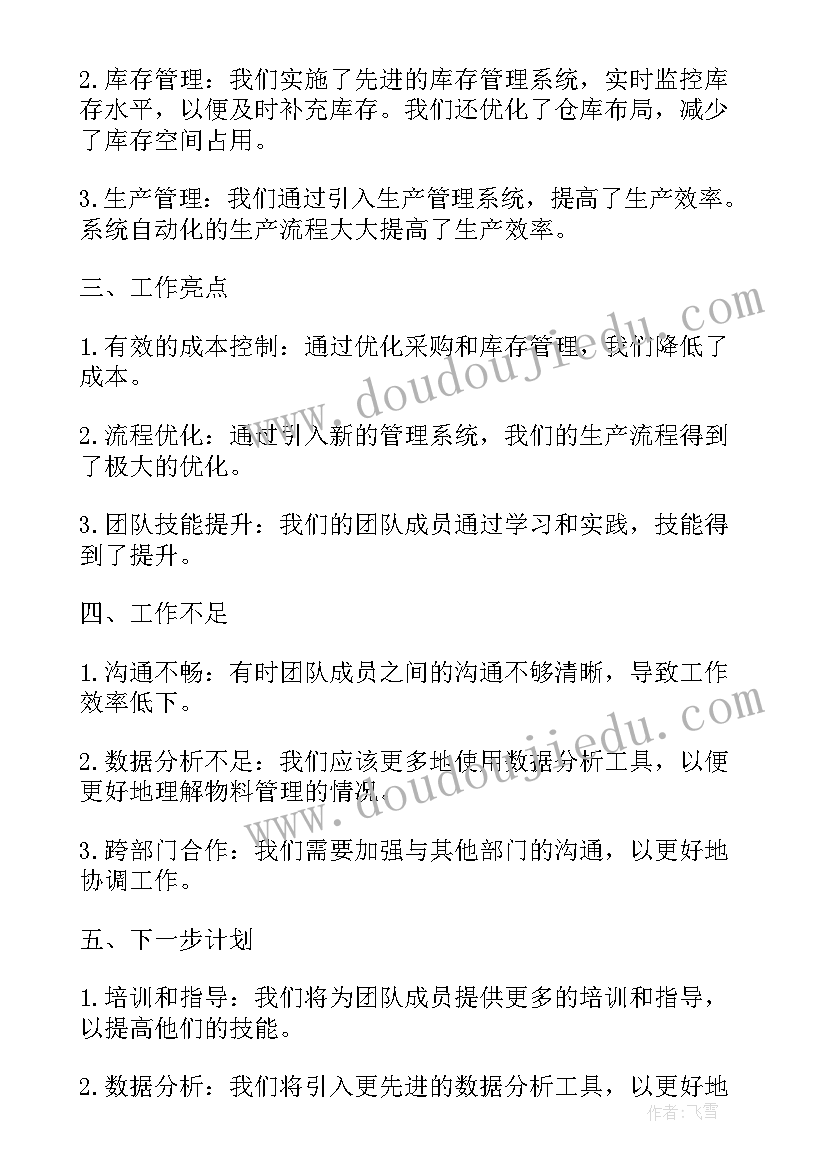 2023年仓库物料员年终总结 物料员的工作总结(通用6篇)