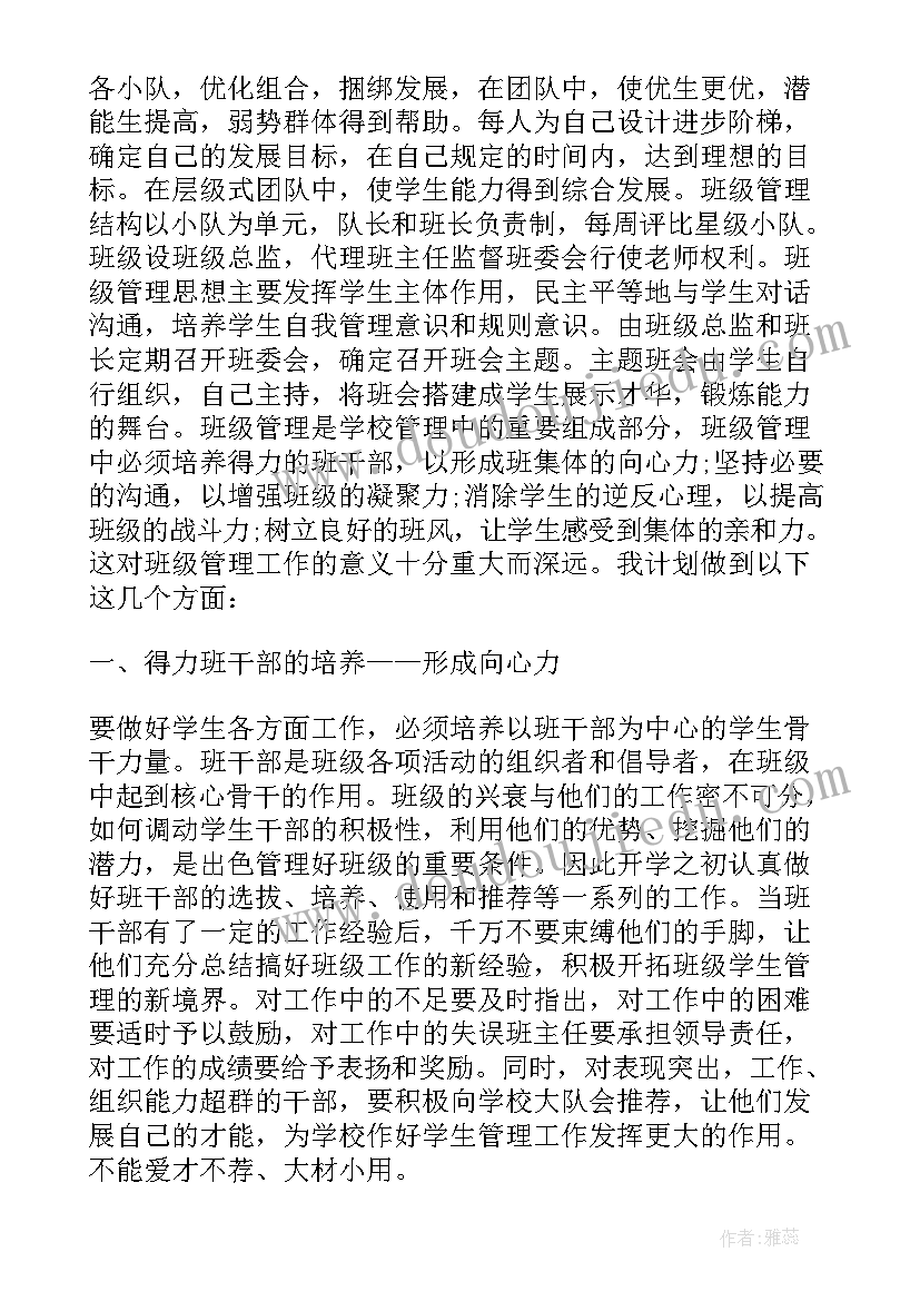 最新班主任工作计划和总结班级工作情况(优质5篇)