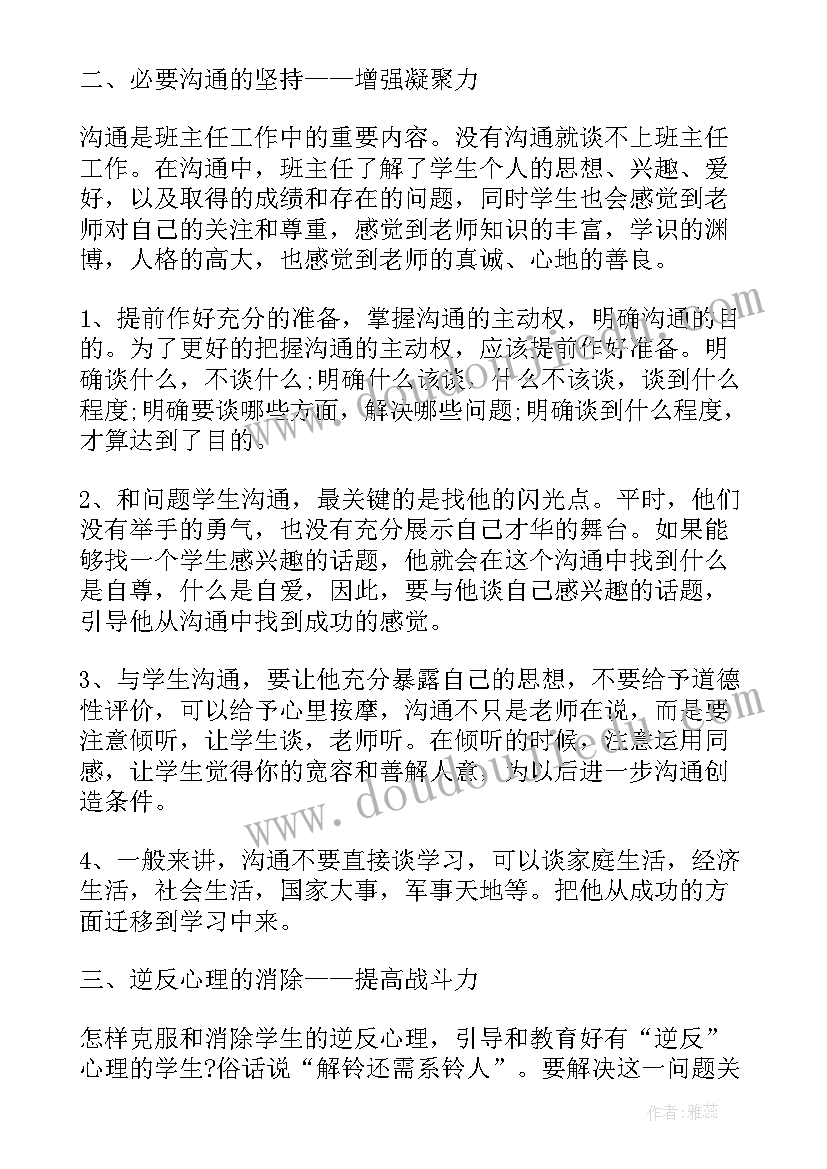 最新班主任工作计划和总结班级工作情况(优质5篇)