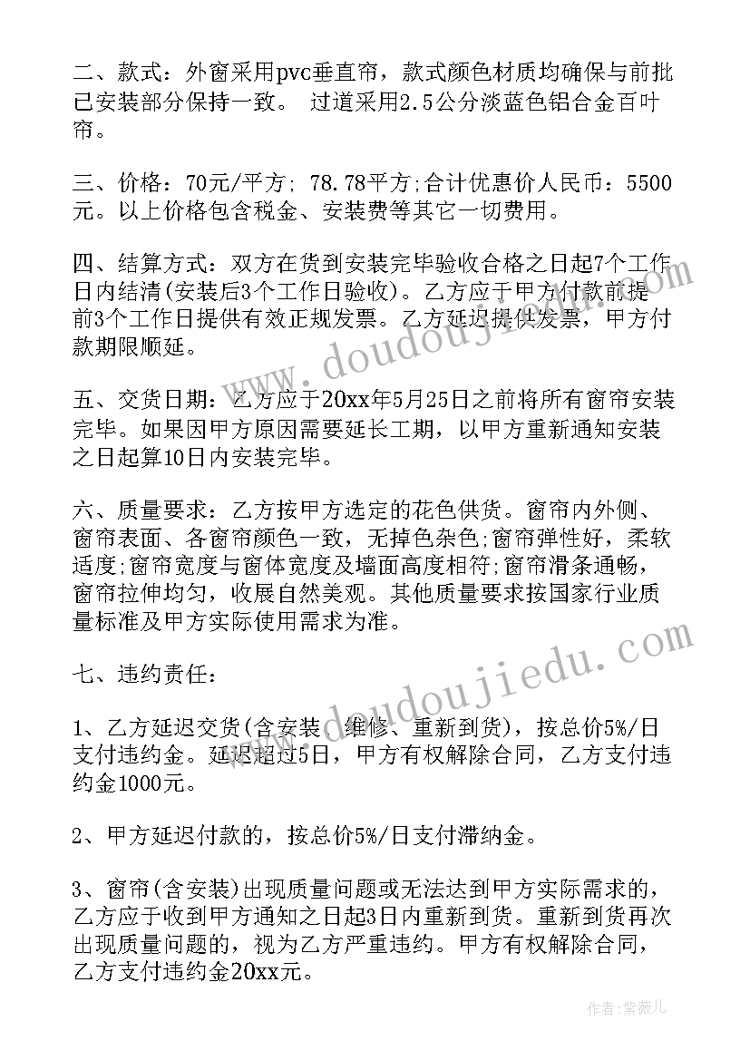 宠物订购合同 窗帘订购合同(优质6篇)