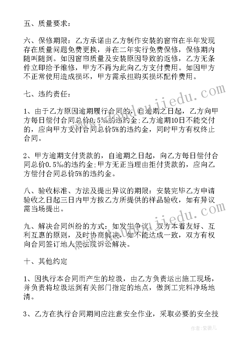 宠物订购合同 窗帘订购合同(优质6篇)