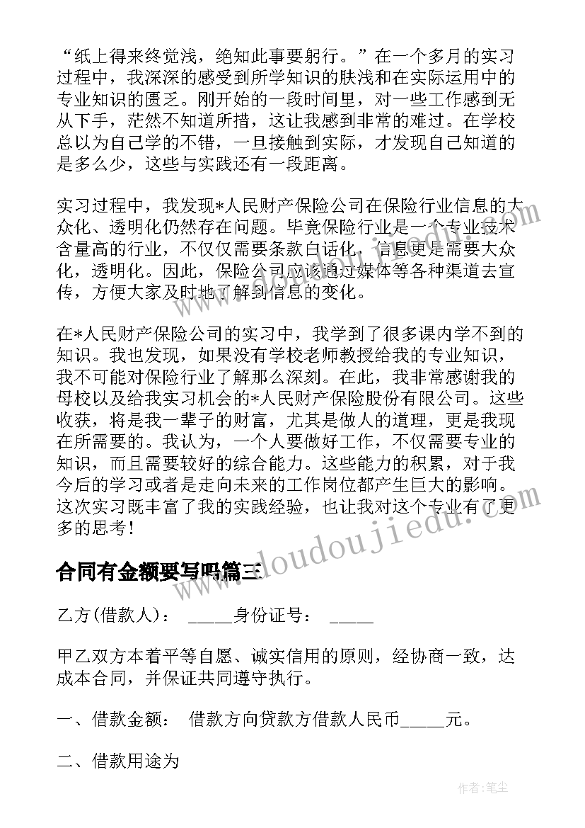 合同有金额要写吗(大全5篇)