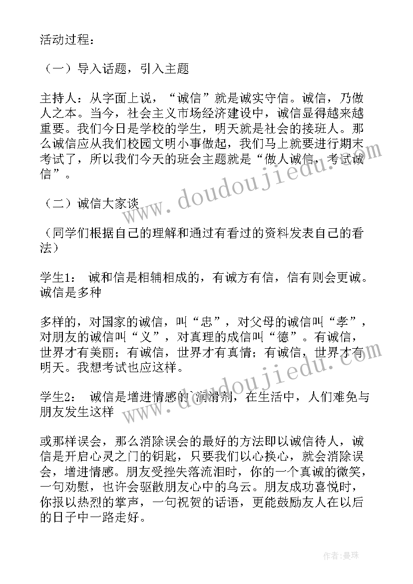 2023年诚信故事班会发言稿(大全5篇)