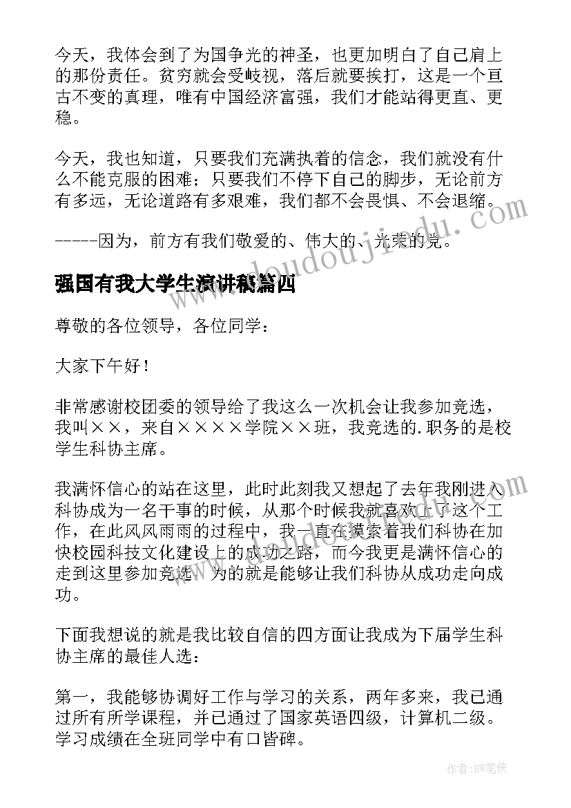 2023年强国有我大学生演讲稿(优质5篇)