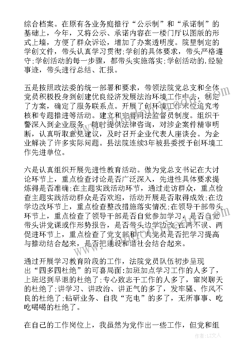 2023年法院法警工作年终工作总结报告 法院年终工作总结(优质5篇)