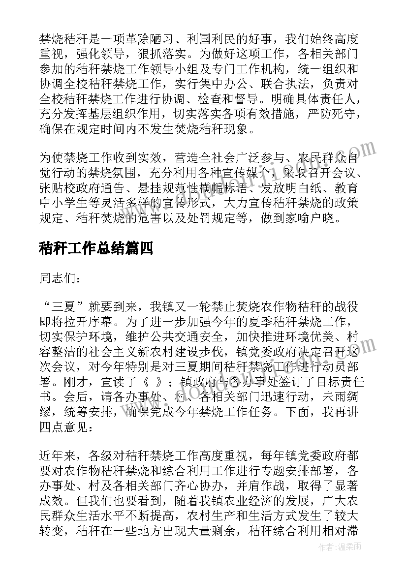 秸秆工作总结 秸秆禁烧工作总结(优质8篇)