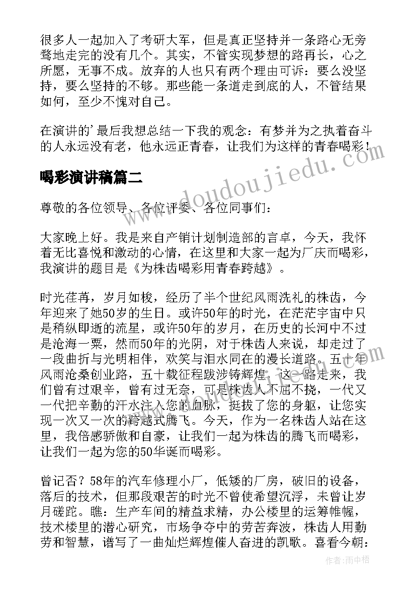 喝彩演讲稿(大全7篇)