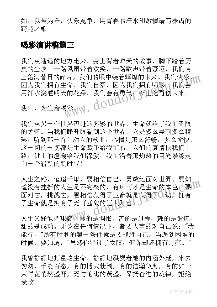 喝彩演讲稿(大全7篇)