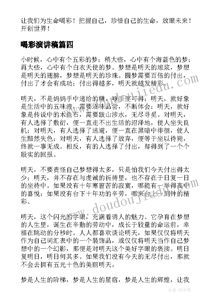 喝彩演讲稿(大全7篇)