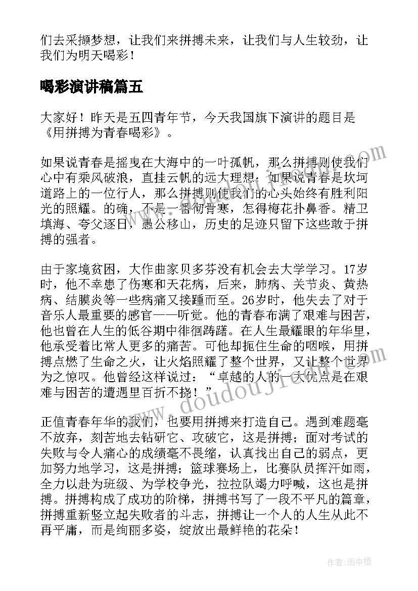 喝彩演讲稿(大全7篇)