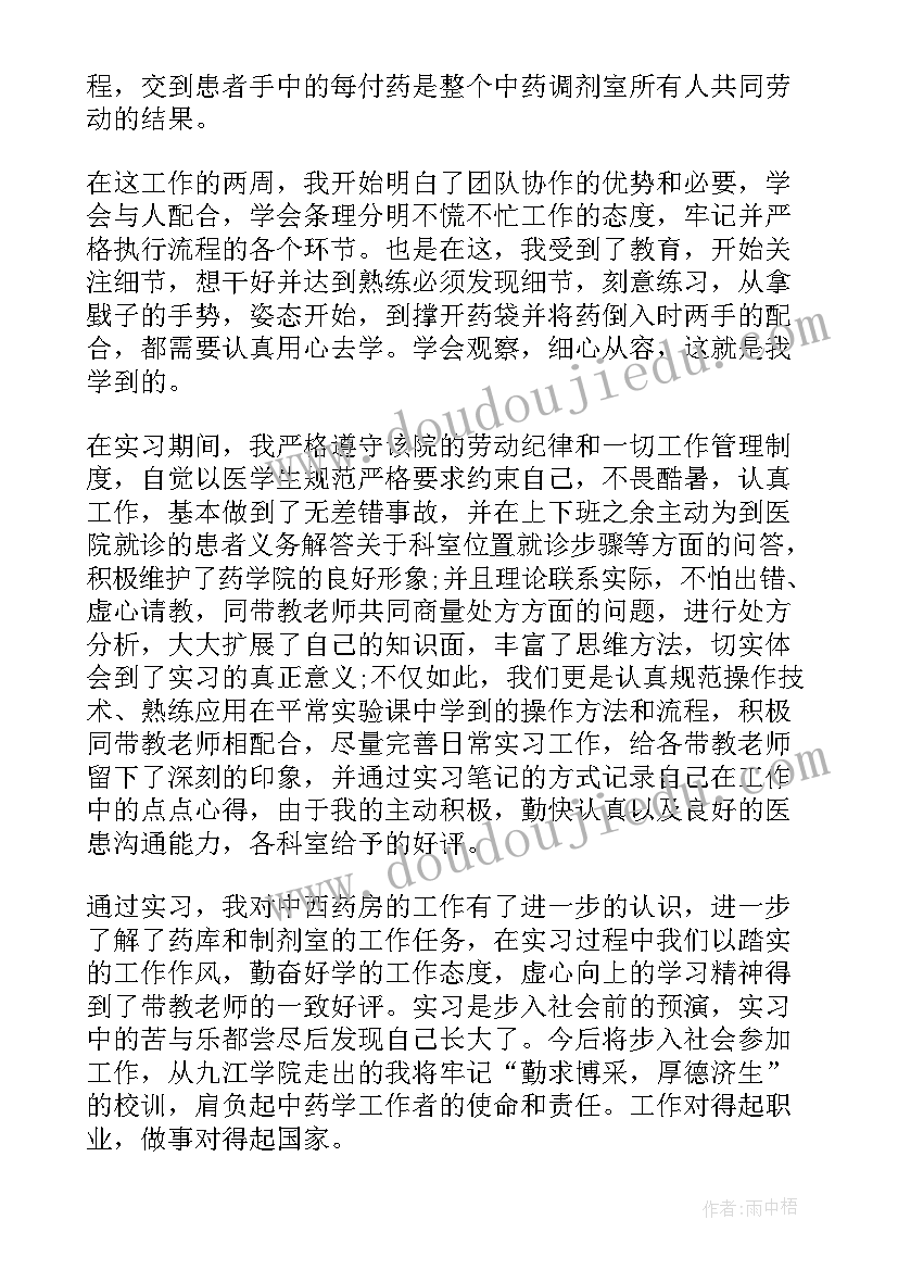 最新药学专业对工作总结的认识 专业技术工作总结医院药学(通用5篇)