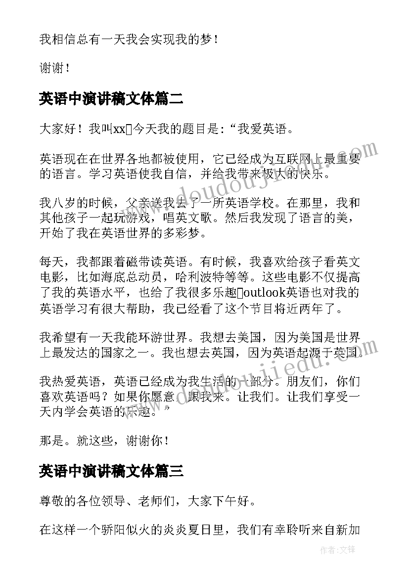 最新英语中演讲稿文体(汇总6篇)