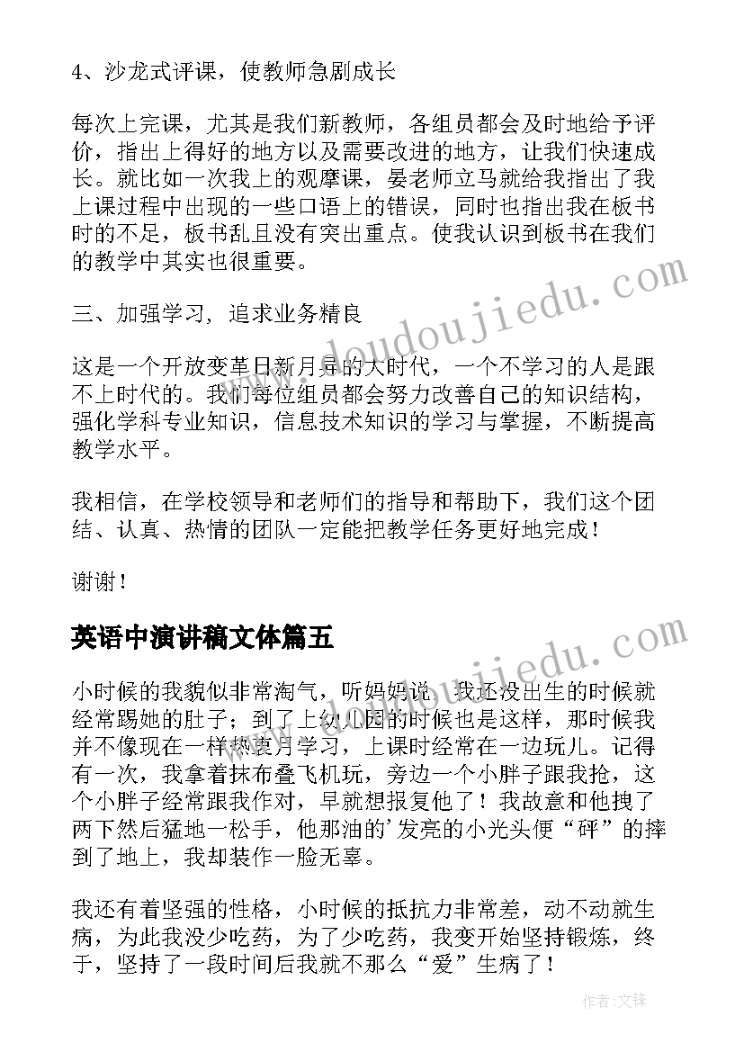 最新英语中演讲稿文体(汇总6篇)