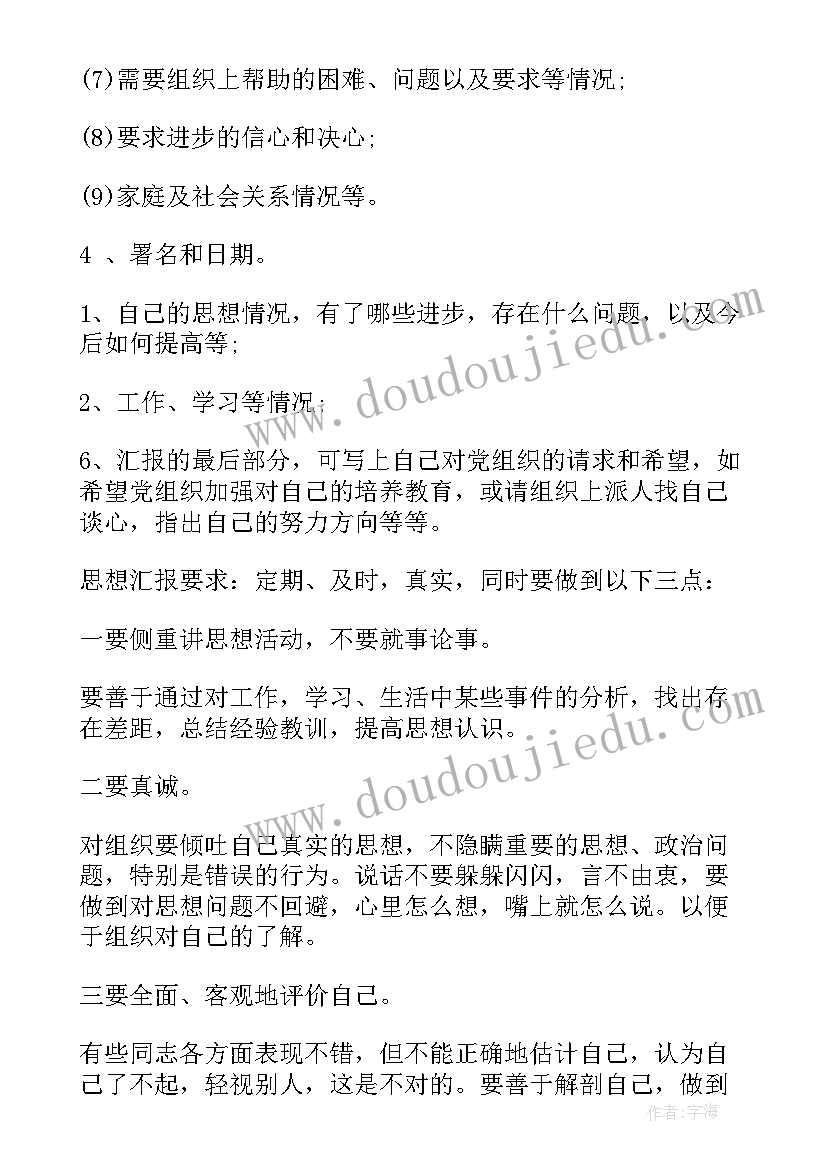 最新入党思想汇报内容格式要求(优秀5篇)