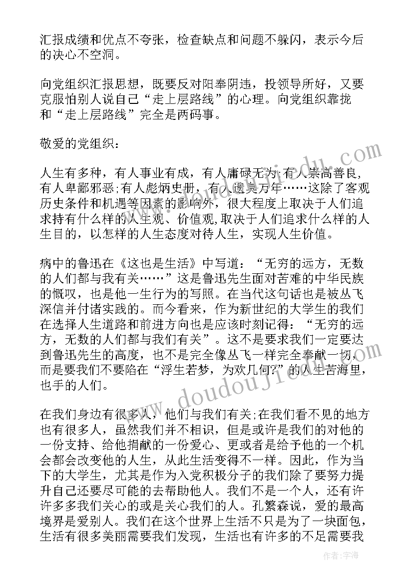 最新入党思想汇报内容格式要求(优秀5篇)