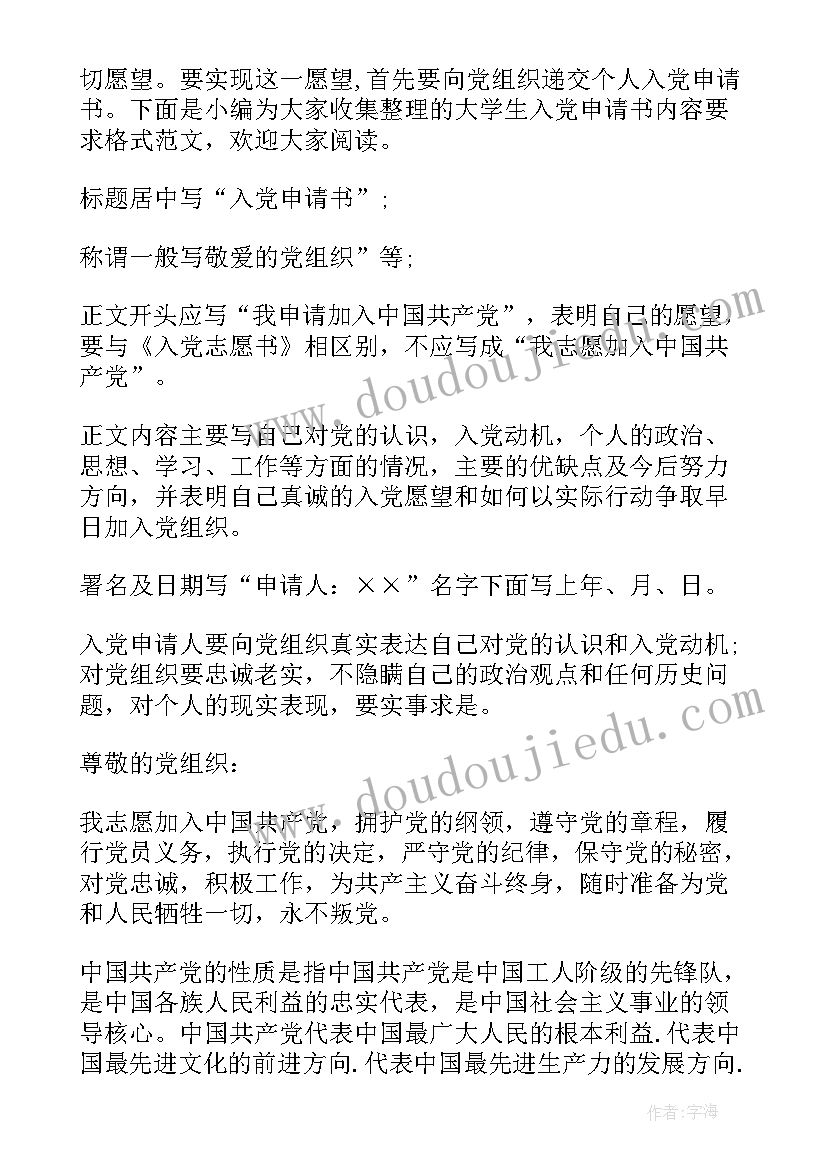 最新入党思想汇报内容格式要求(优秀5篇)