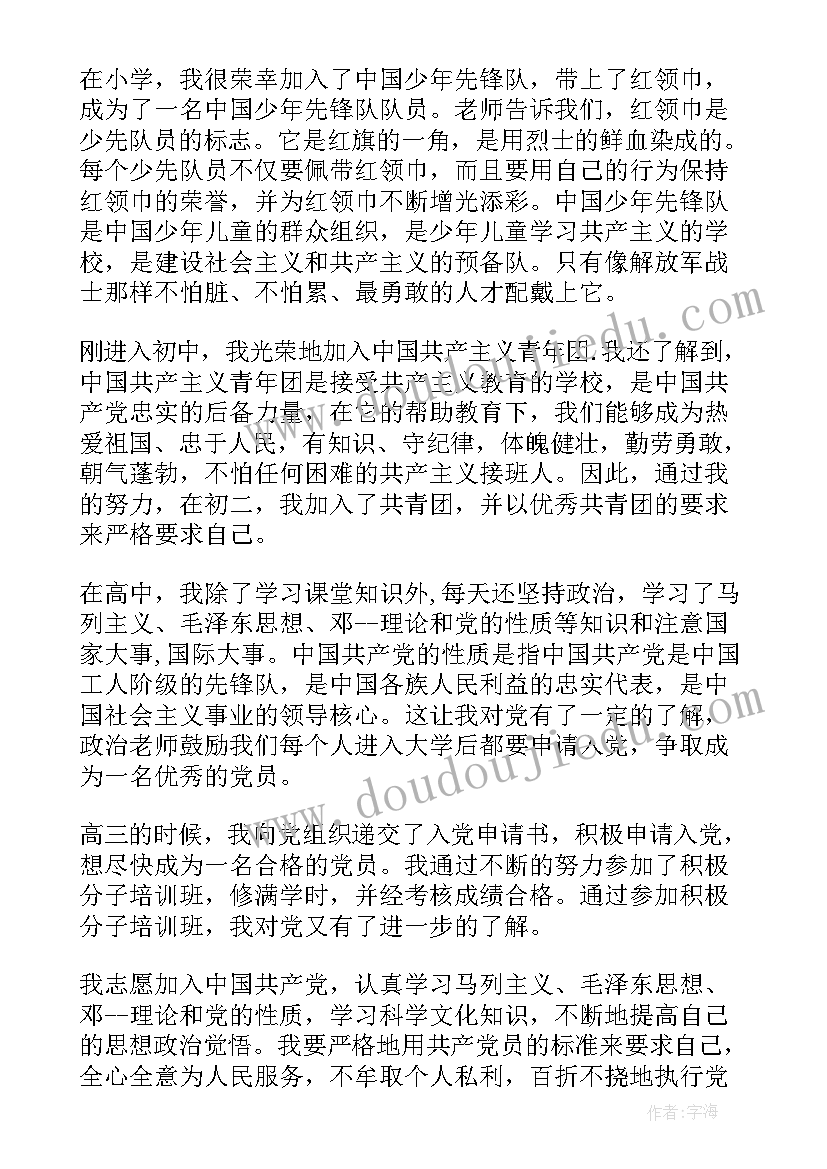 最新入党思想汇报内容格式要求(优秀5篇)