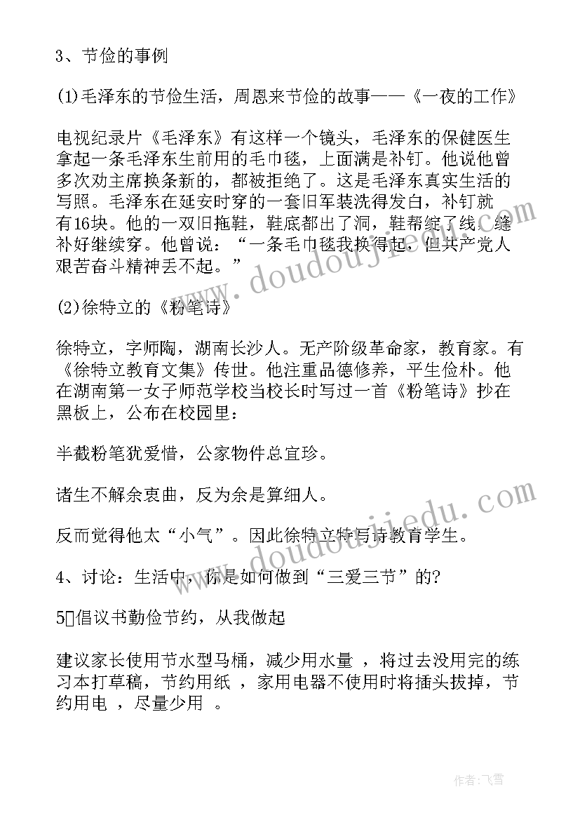 2023年小学四年级班会活动计划 小学四年级三爱三节班会教案(汇总5篇)