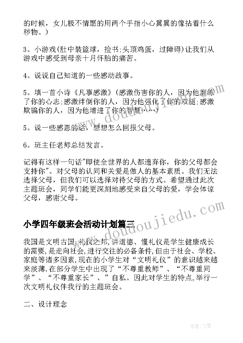 2023年小学四年级班会活动计划 小学四年级三爱三节班会教案(汇总5篇)