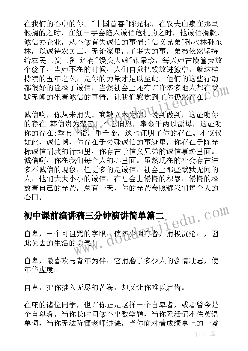 2023年初中课前演讲稿三分钟演讲简单(通用10篇)