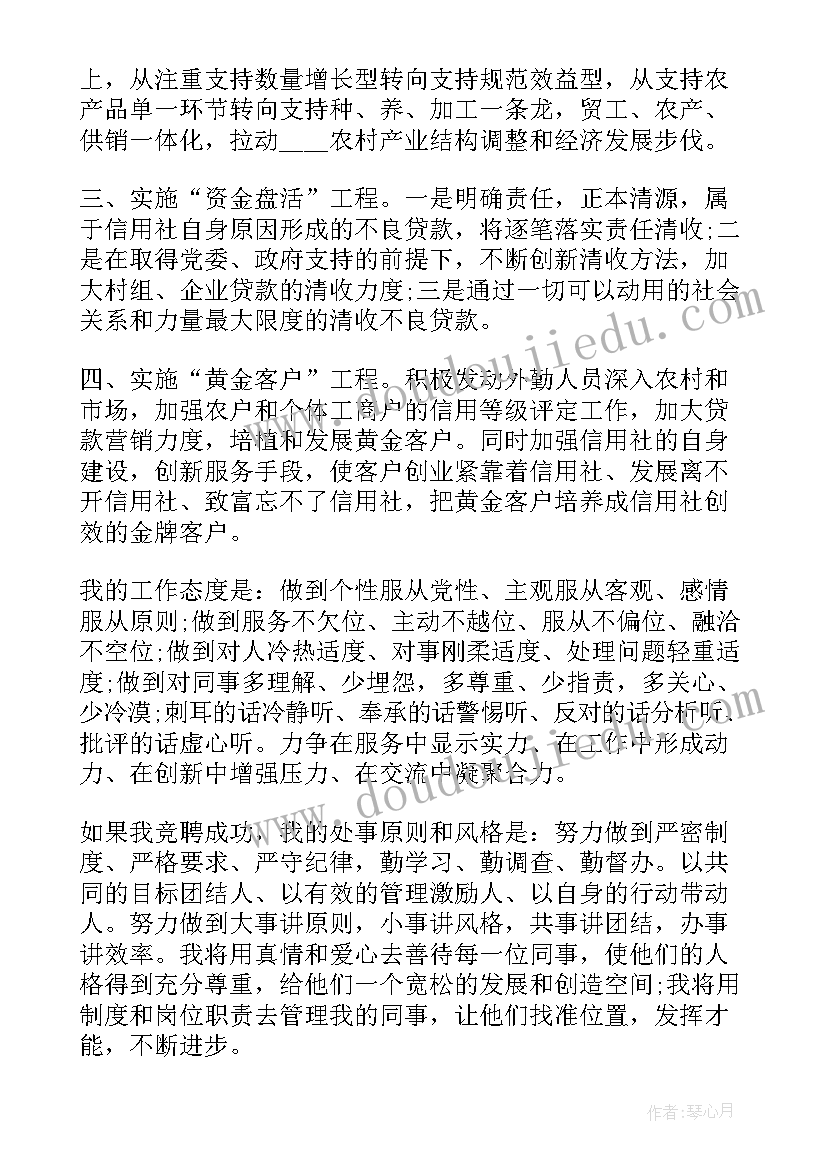 最新信用社竞聘主任演讲稿(大全10篇)