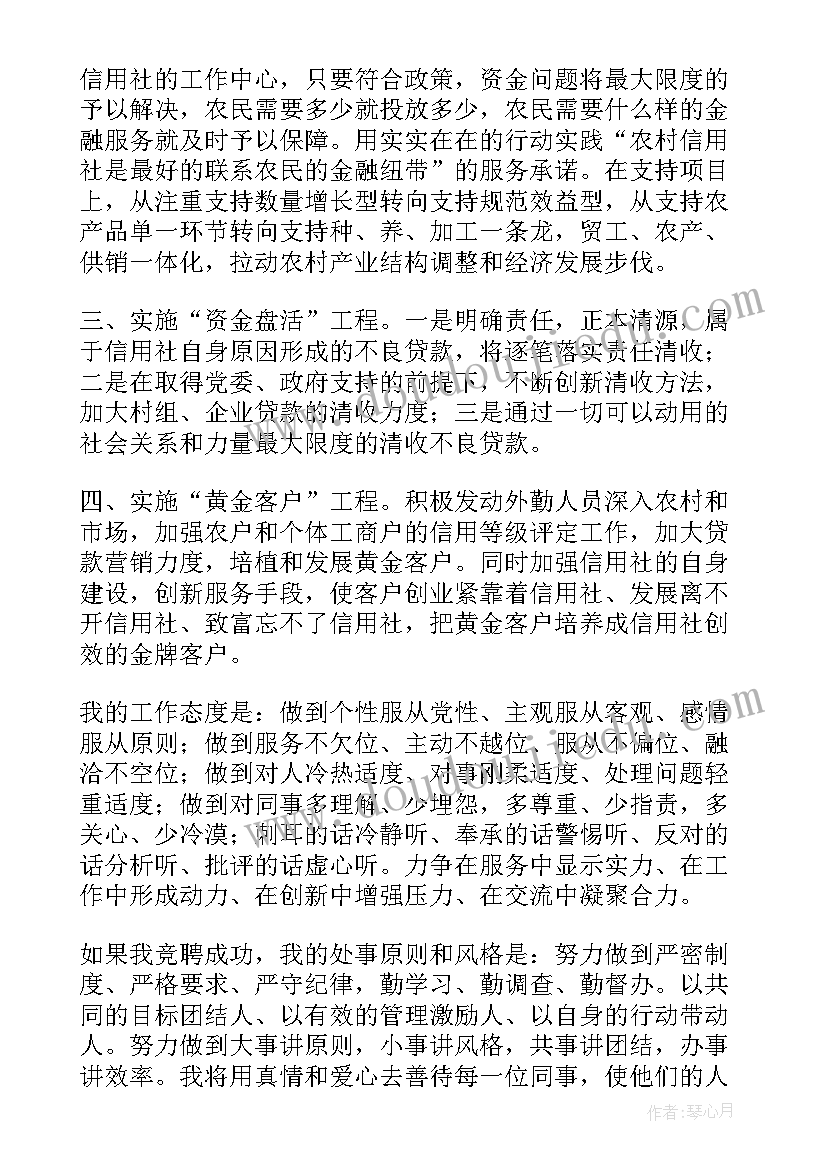 最新信用社竞聘主任演讲稿(大全10篇)