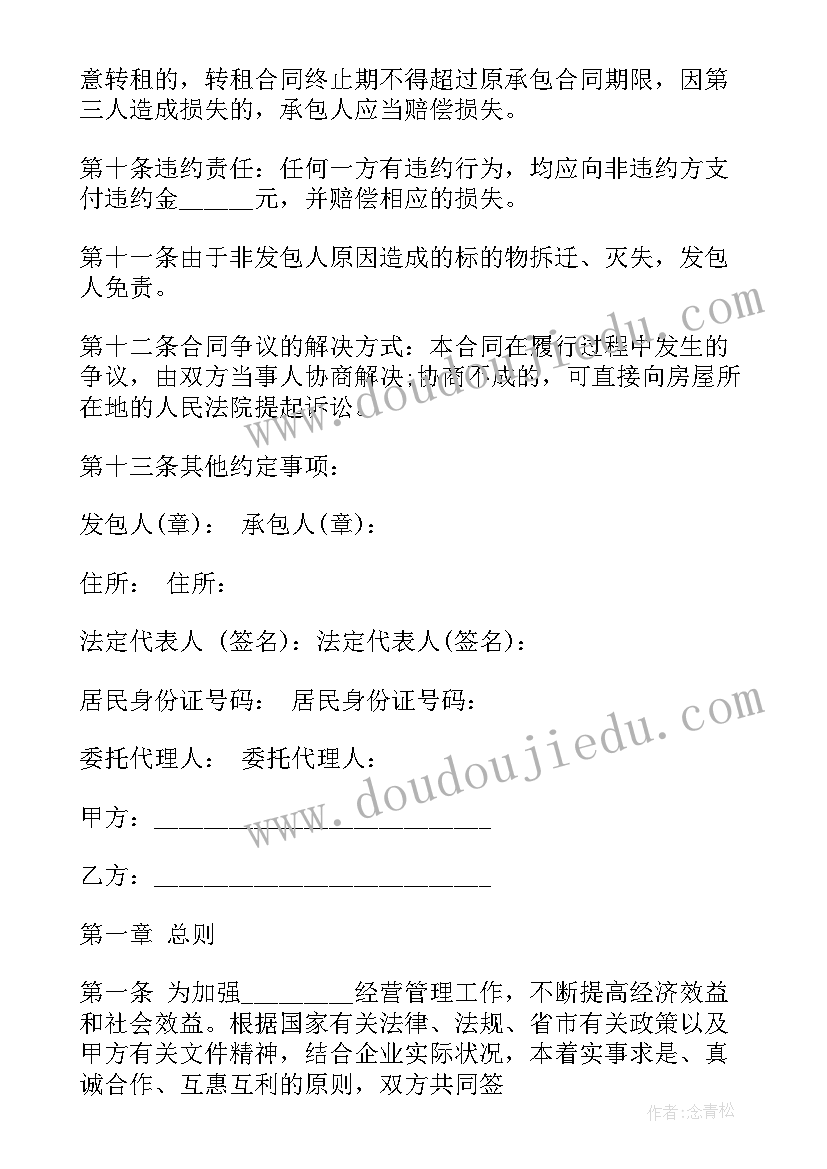 最新宾馆酒店经营合同(模板8篇)