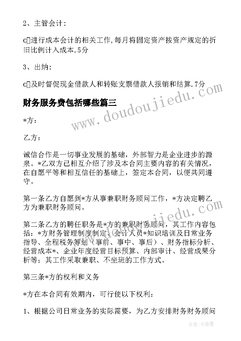 财务服务费包括哪些 行政单位财务服务合同(通用5篇)