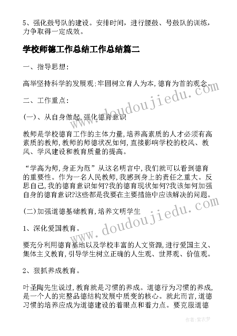 2023年学校师德工作总结工作总结(模板10篇)