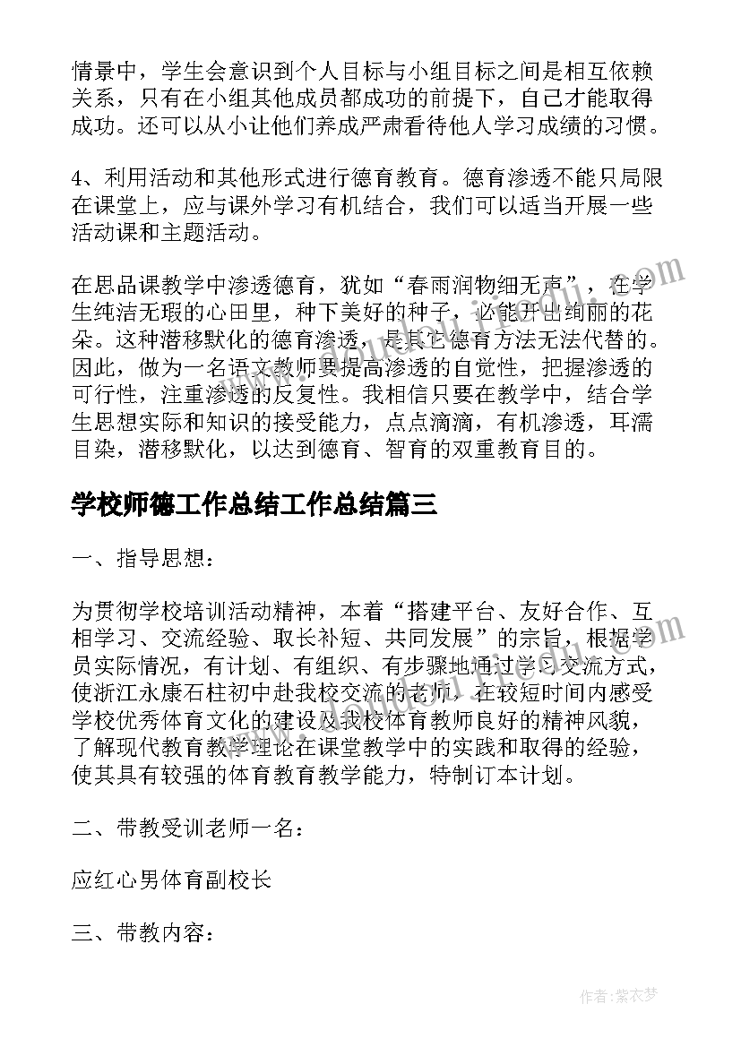 2023年学校师德工作总结工作总结(模板10篇)