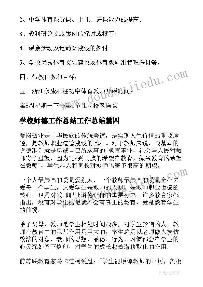 2023年学校师德工作总结工作总结(模板10篇)