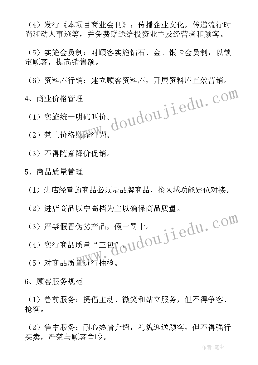 2023年商业物业工作计划思路和方法(精选5篇)