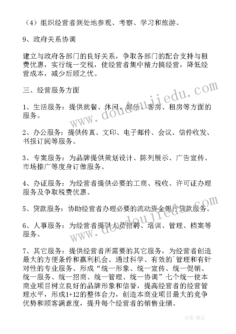 2023年商业物业工作计划思路和方法(精选5篇)