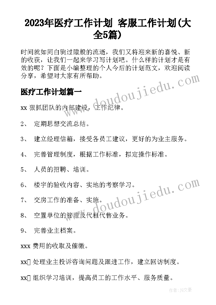 2023年幼儿园中班环保计划与总结(汇总9篇)