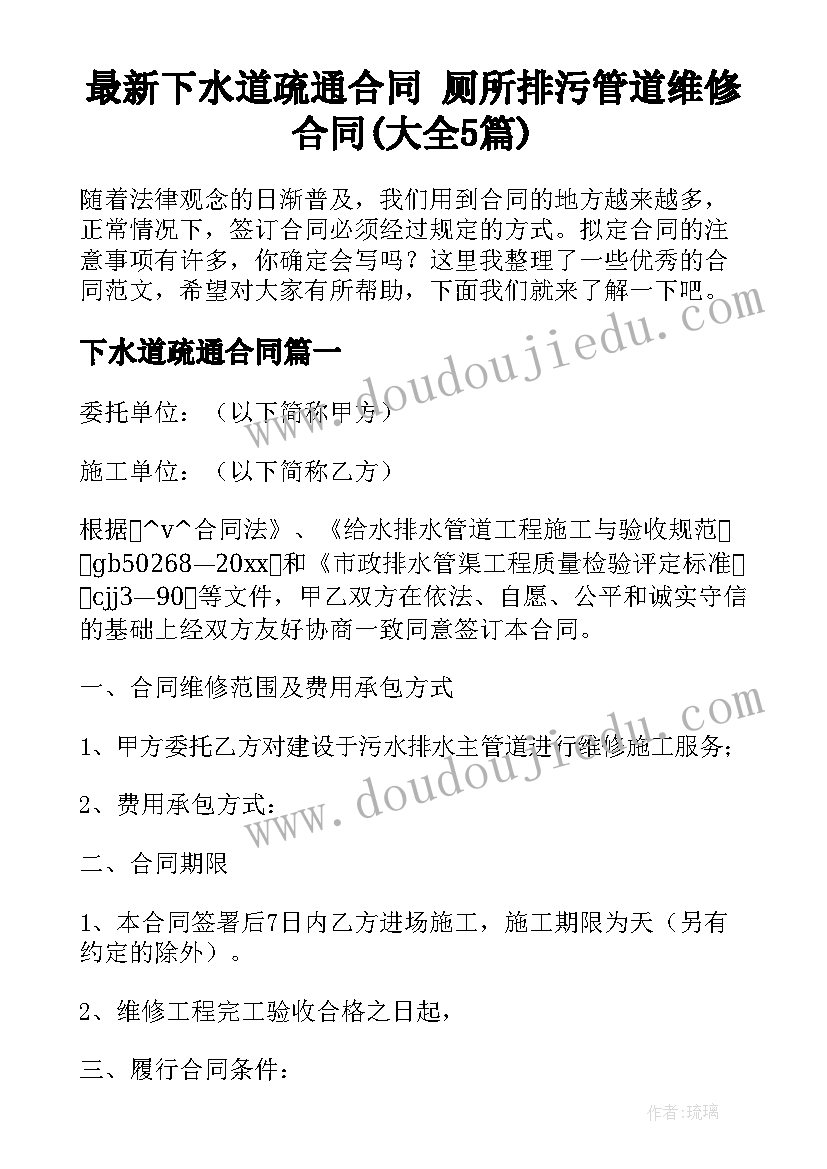 最新下水道疏通合同 厕所排污管道维修合同(大全5篇)