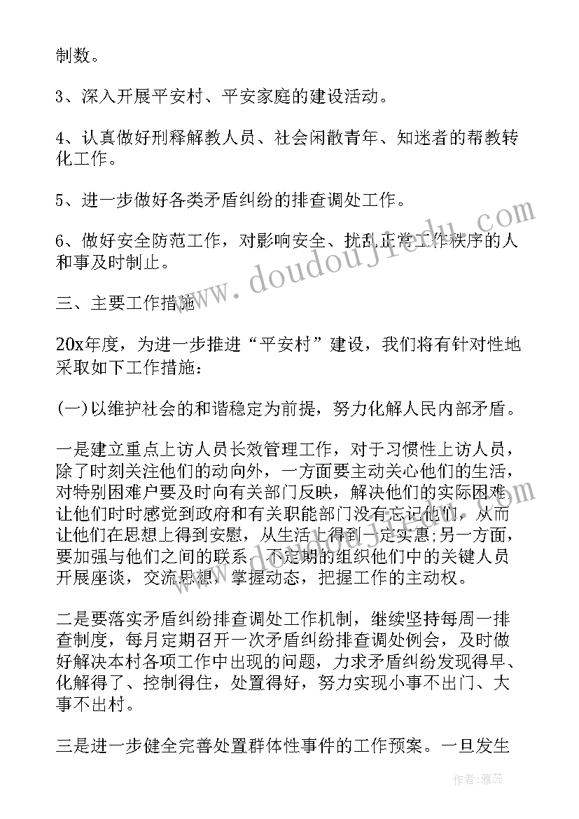 法院政治部工作计划 年度综治工作计划学校综治工作计划(实用7篇)