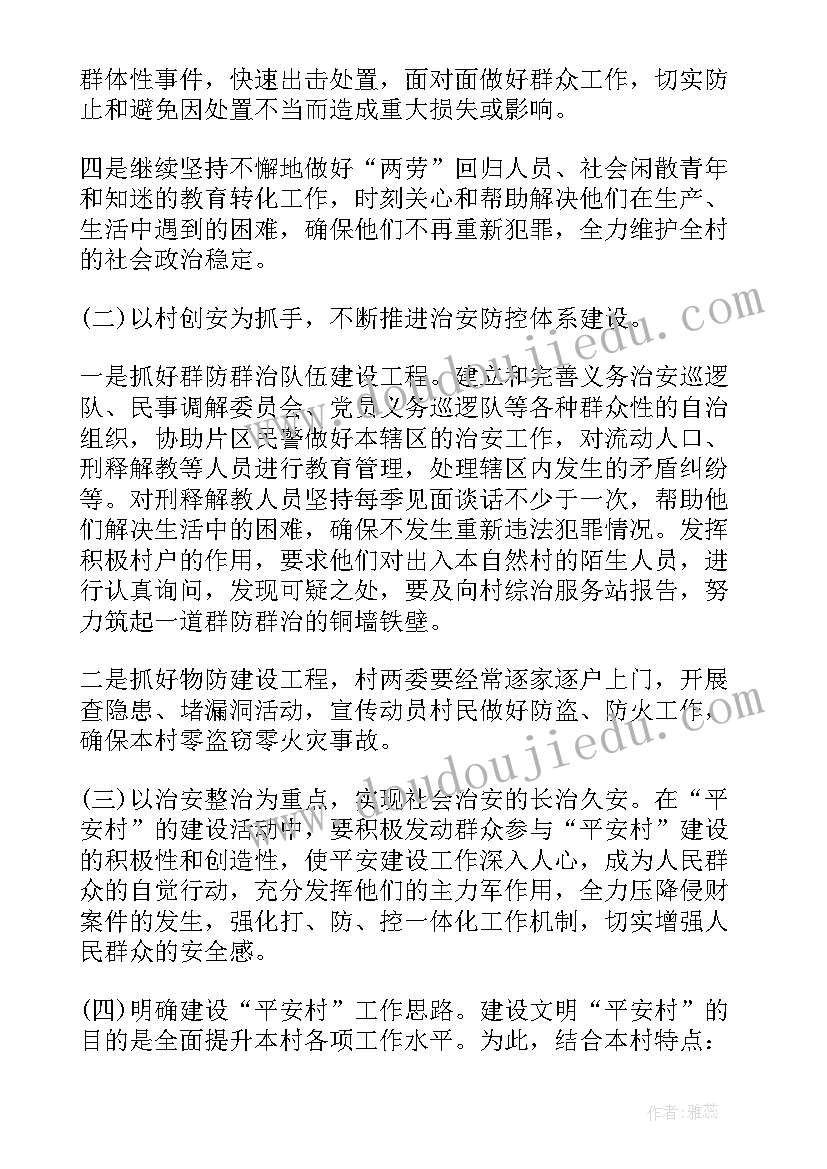 法院政治部工作计划 年度综治工作计划学校综治工作计划(实用7篇)