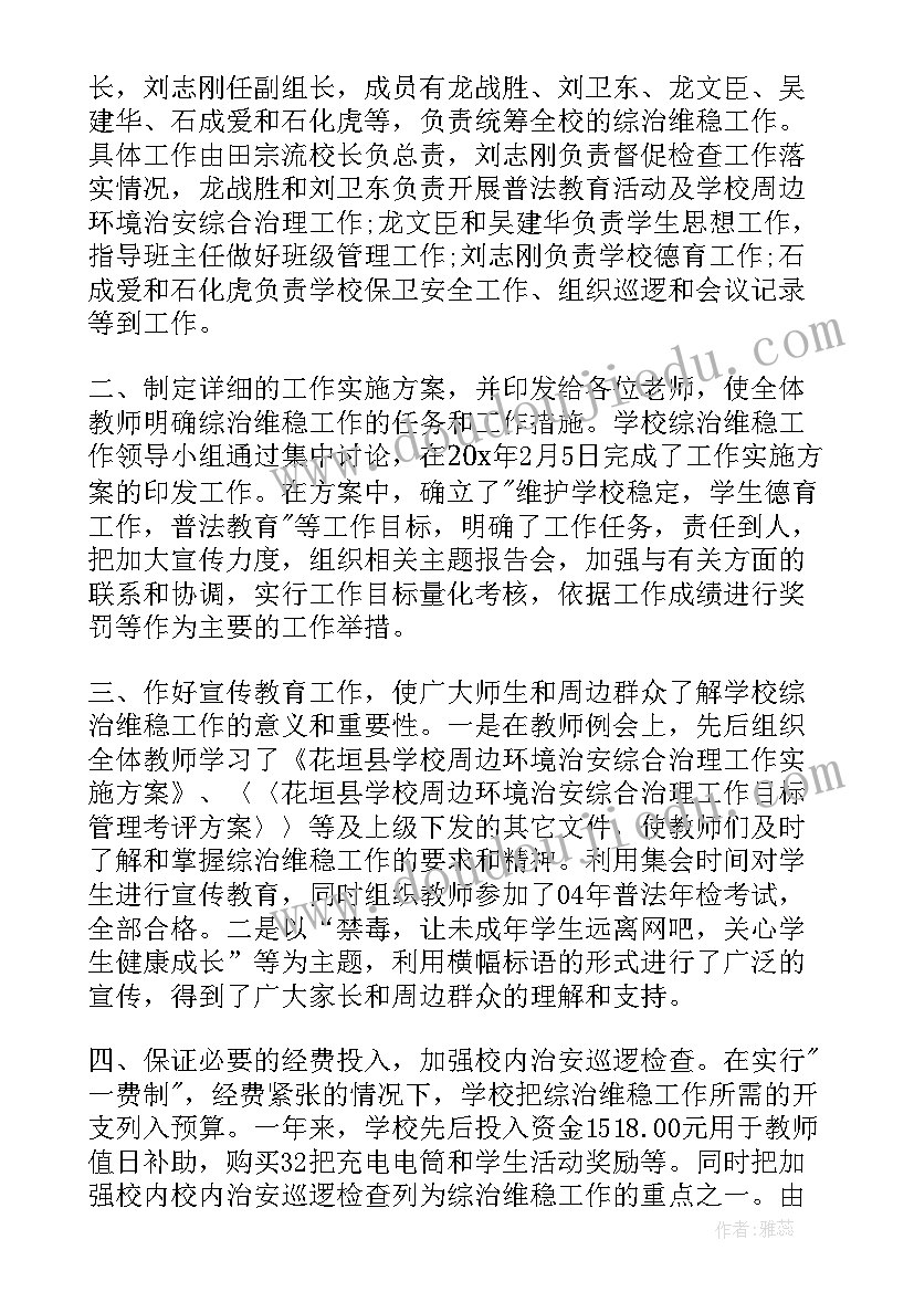 法院政治部工作计划 年度综治工作计划学校综治工作计划(实用7篇)