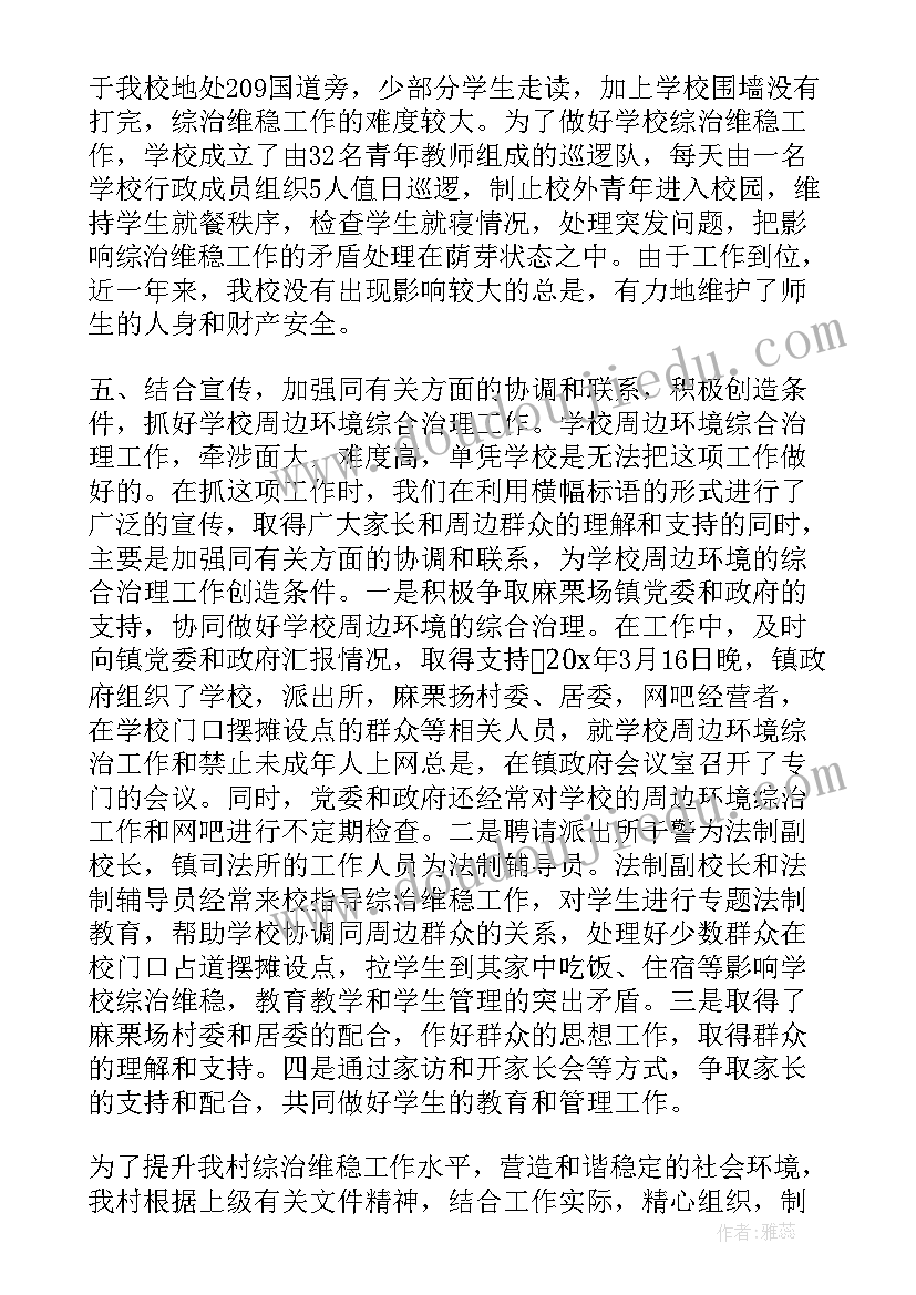 法院政治部工作计划 年度综治工作计划学校综治工作计划(实用7篇)