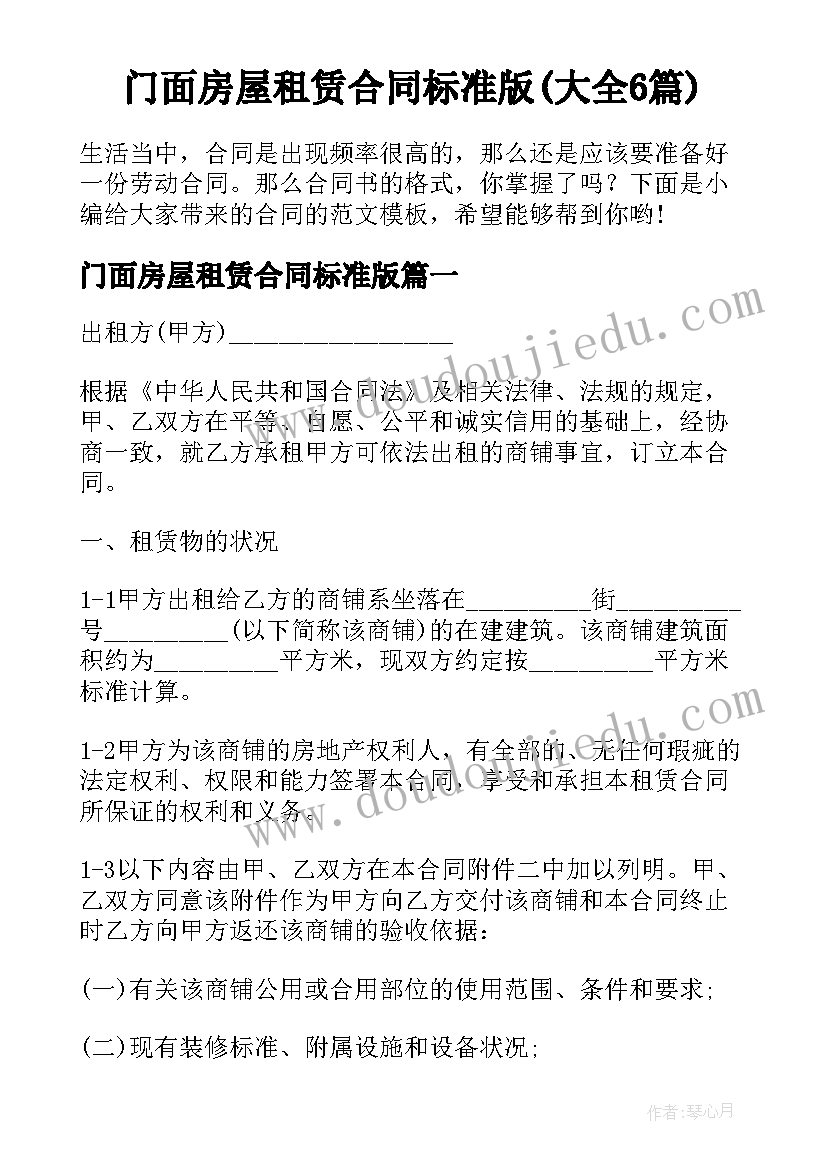 最新幼儿园中班夏天健康活动教案设计(精选5篇)