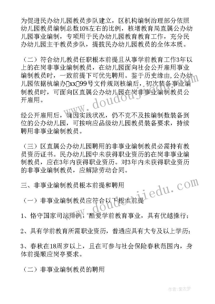 幼儿园思想政治教育工作计划(优秀6篇)