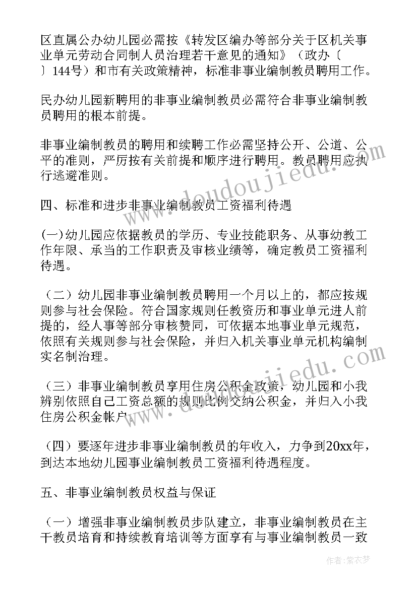 幼儿园思想政治教育工作计划(优秀6篇)